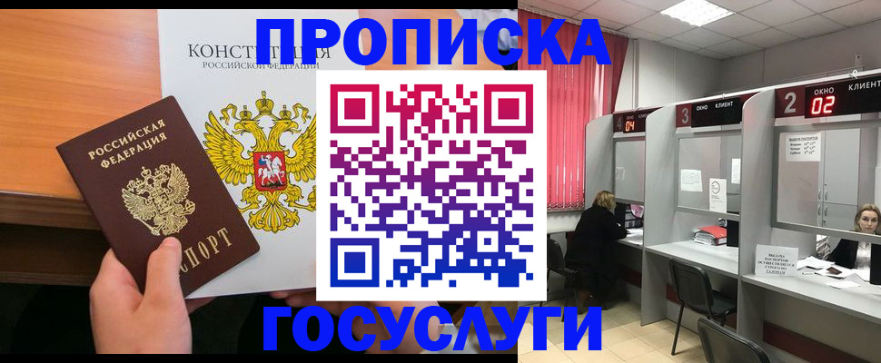 временная регистрация недорого в Зеленокумске