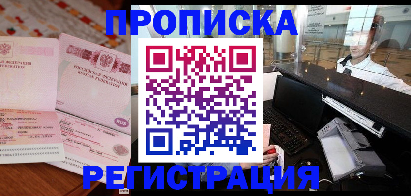 временная регистрация законно в Зеленокумске