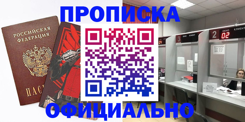 временная регистрация для школы в Зеленокумске