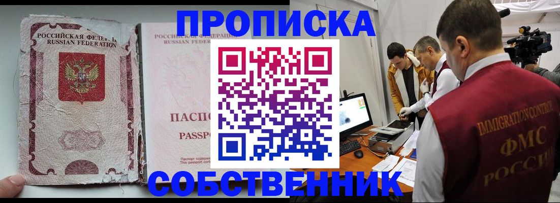 прописка для школы в Зеленокумске