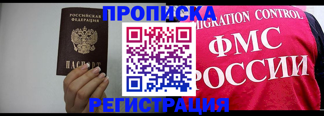 прописка в Зеленокумске