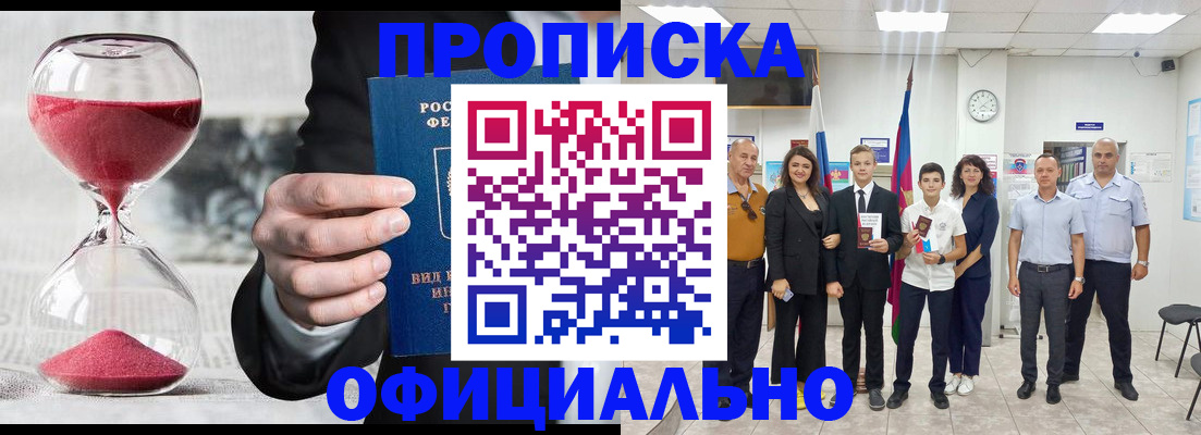 прописка гарантия в Зеленокумске